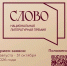 III сезон Национальной литературной премии «Слово» продолжается. Приём заявок завершится 31 октября 2026 года. - Южский район
