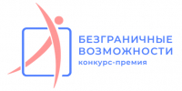 Стартовал Всероссийский конкурс-премия «Безграничные возможности» - Пучежские вести