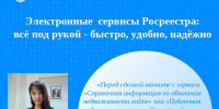 Электронные сервисы Росреестра: всё под рукой — быстро, удобно, надёжно - Пучежские вести