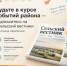 Подпишитесь на «Сельский вестник» на I полугодие 2027 года - Октябрьский район