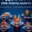 Информация по налогам для жителей Ключевского района. - Ключевский район