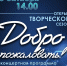 Афиша на 25 октября - Судиславский муниципальный округ