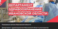 «Неэффективные обращения в СМИ» или коротко о том, как ивановский депздрав пытается ограничить права пациентов - Сетевое издание Ивановские новости