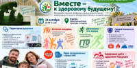 Здоровье вместе - счастливое будущее! - Администрация г. Курган