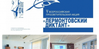 Лермонтовский диктант - Жигулевская ЦБС