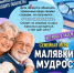 В Балакове пройдёт семейная игра «Малявкины мудрости» - Балаковские вести
