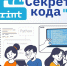 В Липецкой области стартовал образовательный проект по бесплатному обучению программированию для школьников и педагогов - Знамя Октября