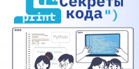 В Липецкой области стартовал образовательный проект по бесплатному обучению программированию для школьников и педагогов - Знамя Октября