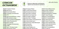 24 октября «Зеленый автобус» сделает в Липецке 44 остановки - Комсомольская Правда