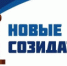 «Новые созидатели – 2026» - Администрация г. Лесной