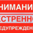 ЭКСТРЕННОЕ ПРЕДУПРЕЖДЕНИЕ ОБ ОПАСНЫХ ЯВЛЕНИЯХ ПОГОДЫ - Администрация г. Черногорск