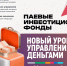 ПИФы: как начать инвестировать без специальных знаний и большого капитала - Управление проектной деятельности