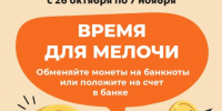 Жители Геленджика смогут обменять накопленную мелочь на банкноты - Администрация г. Геленджика