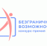 Стартовал Всероссийский конкурс-премия «Безграничные возможности» - Наше время