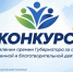 Конкурс на предоставление премии за особые заслуги в общественной и благотворительной деятельности – премии Губернатора Владимирской области - Министерство внутренней политики