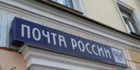 Нижегородское УФАС  нашло нарушения у «Почты России» - ИА Нижний сейчас