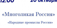 Афиша "Многоликая Россия" - народные промыслы России - МЦБ Ершовского района