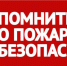 С наступлением осенне–зимнего периода, в связи со снижением среднесуточных температур возникает пожарная опасность, в результате нарушения правил эксплуатации печного отопления и обогревательных приборов. - Островский муниципальный район