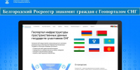 Белгородский Росреестр знакомит граждан с Геопорталом СНГ. - Ракитянский район