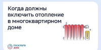Когда включают отопление в многоквартирном доме 🌡️ - Администрация г. Ейска