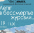 Летят в бессмертье журавли - Тотемская ЦБС