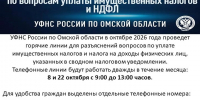 УФНС России по Омской области информирует.. - Любинский район