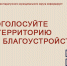 проголосутйе. - Каратузский район