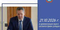Прием граждан 21.10.2026 г. с 10:00 в администрации Инжавинского муниципального округа - Администрация Инжавинского района