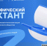 «Географический диктант – 2026»: в Алтайском крае пройдет ежегодная международная просветительская акция - Газета Первомайский вестник