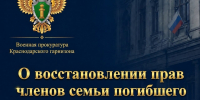 Более 600 тысяч рублей выплачено семье погибшего участника СВО после вмешательства военной прокуратуры - Газета Трибуна