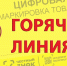 "Горячая линия" по вопросам цифровой маркировки товаров - Нагайбакский район