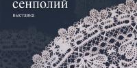 «Кружево сенполий»: любимая выставка фиалок вновь пройдет в Доме купца Самарина - Историко-архитектурный и художественный музей-заповедник