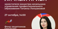 Личный прием проведет заместитель министра - начальник управления профессионального образования Татьяна Лоншакова - Министерство образования и науки