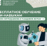 Бесплатное обучение ИИ-навыкам для сотрудников и обучающихся ЮУГМУ - ЮУГМУ