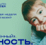 Всероссийская неделя «Открыто для всех» - Министерство культуры