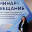 Представитель Псковского облсовпрофа принимает участие во всероссийском семинаре-совещании ФНПР - Pln-Pskov.Ru