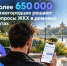 Более 650 000 нижегородцев решают вопросы ЖКХ в домовых чатах - Город Бор