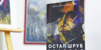 Память, боль и покаяние: выставка Остапа Шруба «Реквием» - ЦГБС Тюмени