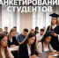 Анкетирование для студентов и выпускников - Медицинский Университет им. Н.Н. Бурденко