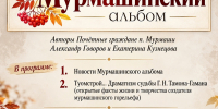 «Мурмашинский альбом»: приглашаем жителей Кольского округа на очередную встречу в рамках проекта, где оживает история посёлка энергетиков и авиаторов - Кольский район