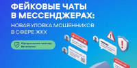 Внимание! Мошенники в домовых чатах! - МФЦ