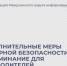 Дополнительные меры пожарной безопасности: напоминание для руководителей. - Администрация