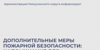 Дополнительные меры пожарной безопасности: напоминание для руководителей. - Администрация