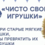 Жители Вейделевского округа смогут присоединиться к региональной акции «Чисто свои. Игрушки» - Сетевое издание Пламя 31