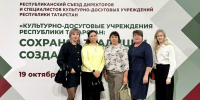 19 октября 2026 года в Казани прошел Республиканский съезд директоров и специалистов культурно-досуговых учреждений Татарстана - Спасский район