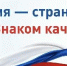 В 2026 году с 9 по 15 ноября в России пройдет Неделя качества - Администрация Советского района