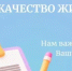 В Башкирии запустили опрос по изучению удовлетворенности населения качеством жизни - Общественная палата РБ