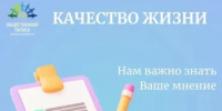 В Башкирии запустили опрос по изучению удовлетворенности населения качеством жизни - Общественная палата РБ