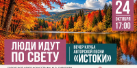 «Люди идут по свету»: в Балаково прозвучат песни, которые согревают душу - GazetaBalakovo.Ru