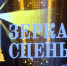 В театре драмы подвели итоги фестиваля «Зеркало сцены» - ГТРК ОКА